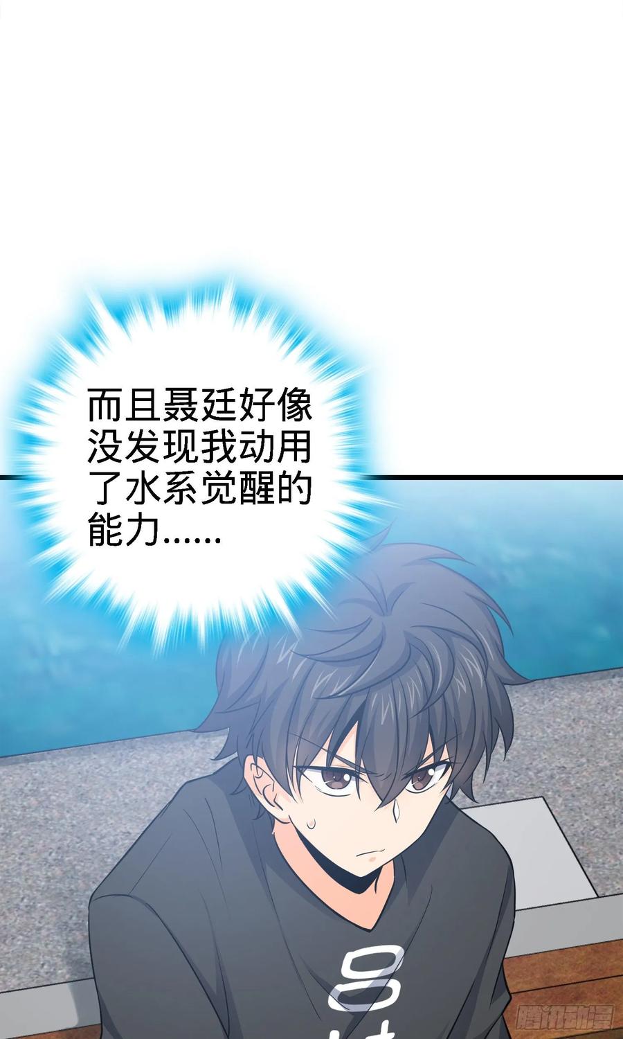 Spare Me, Great Lord! Ch.116 p51