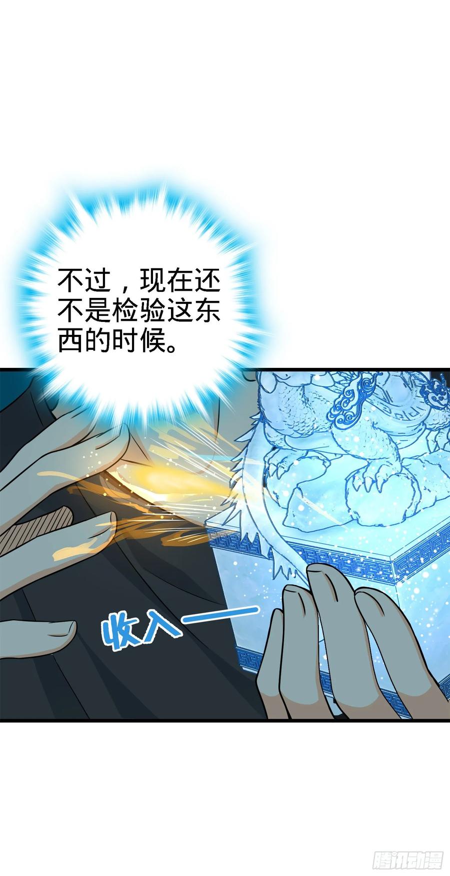 Spare Me, Great Lord! Ch.116 p66
