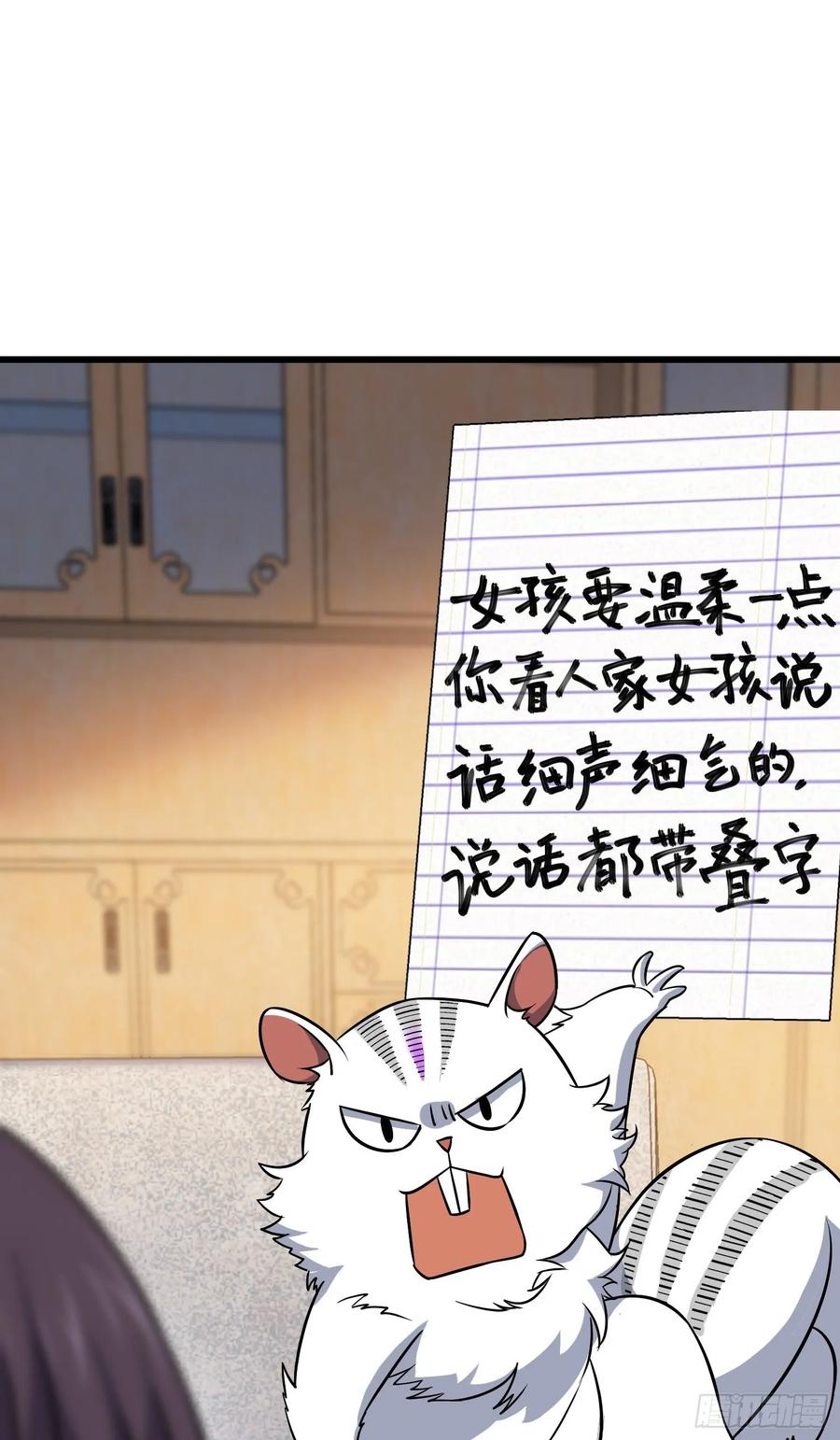 Spare Me, Great Lord! Ch.117 p12