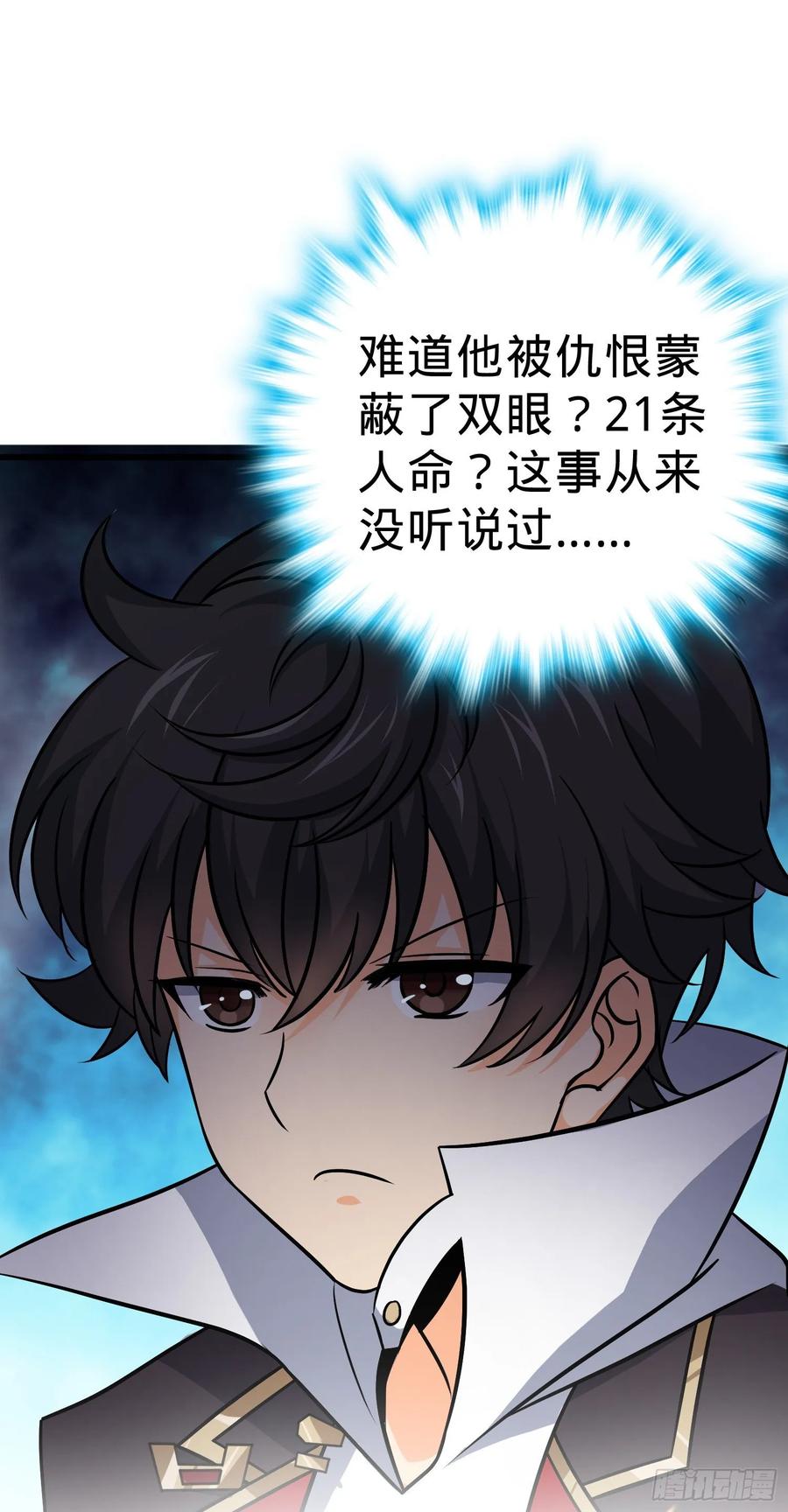 Spare Me, Great Lord! Ch.117 p19