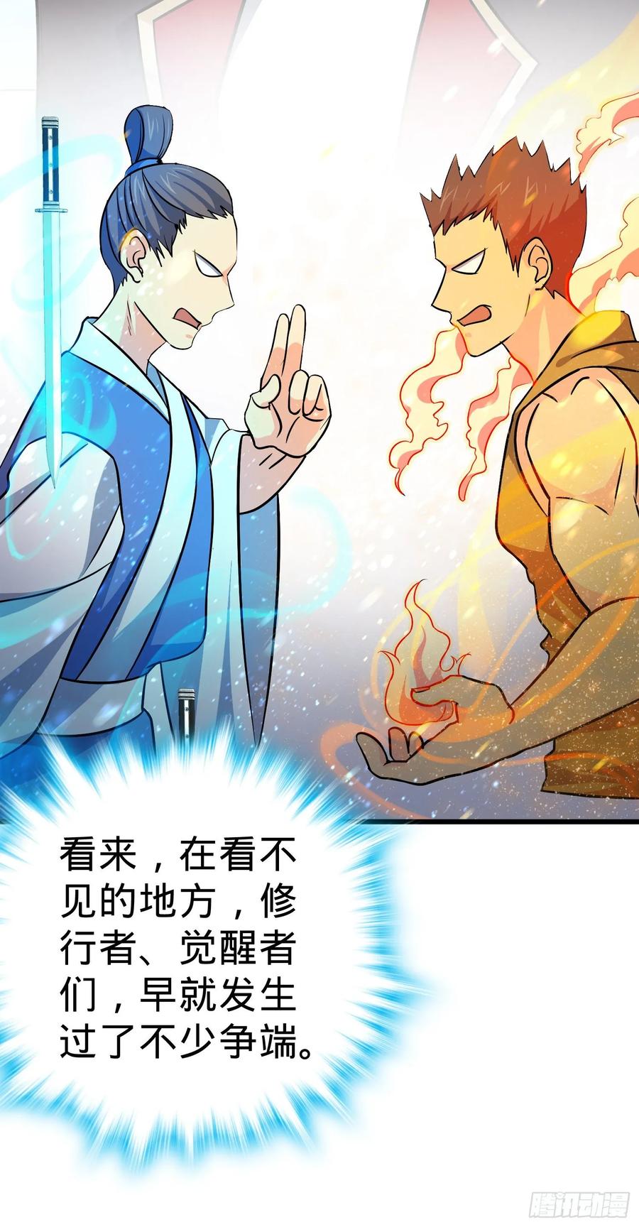 Spare Me, Great Lord! Ch.117 p20