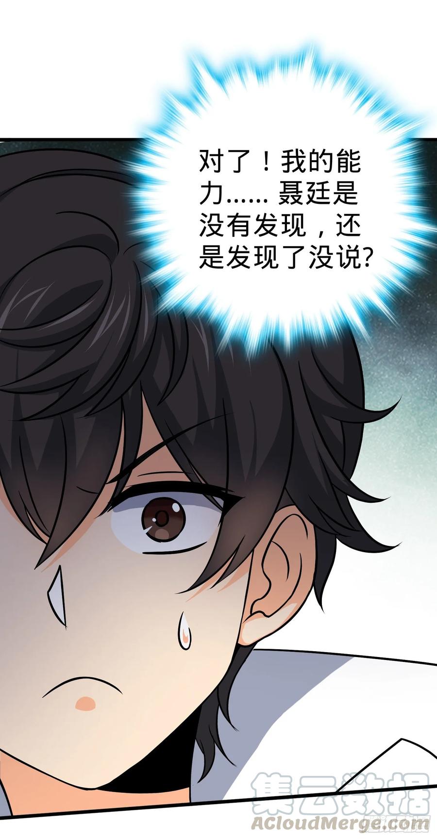 Spare Me, Great Lord! Ch.117 p21