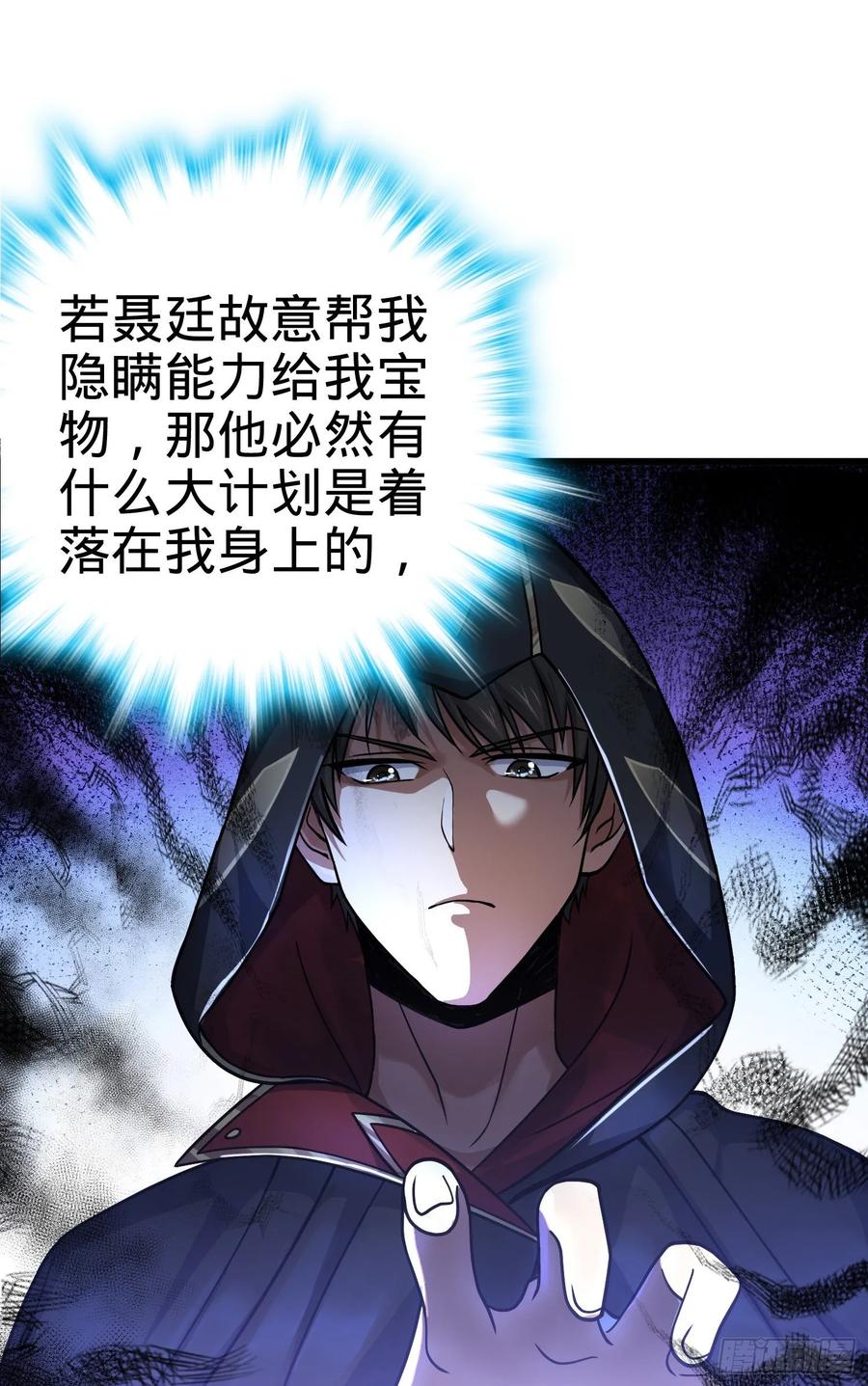 Spare Me, Great Lord! Ch.117 p24