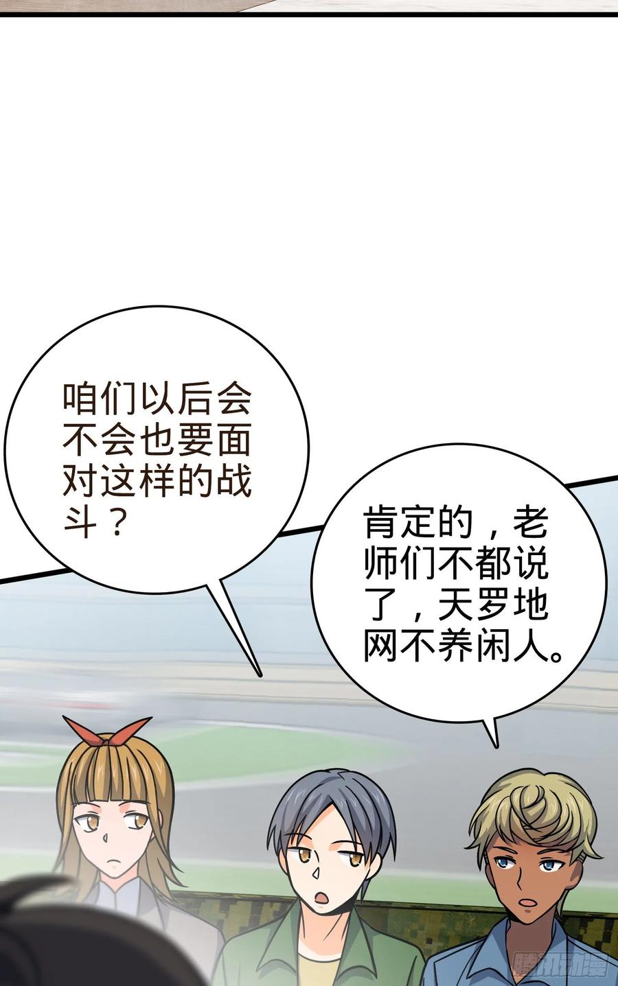 Spare Me, Great Lord! Ch.117 p27