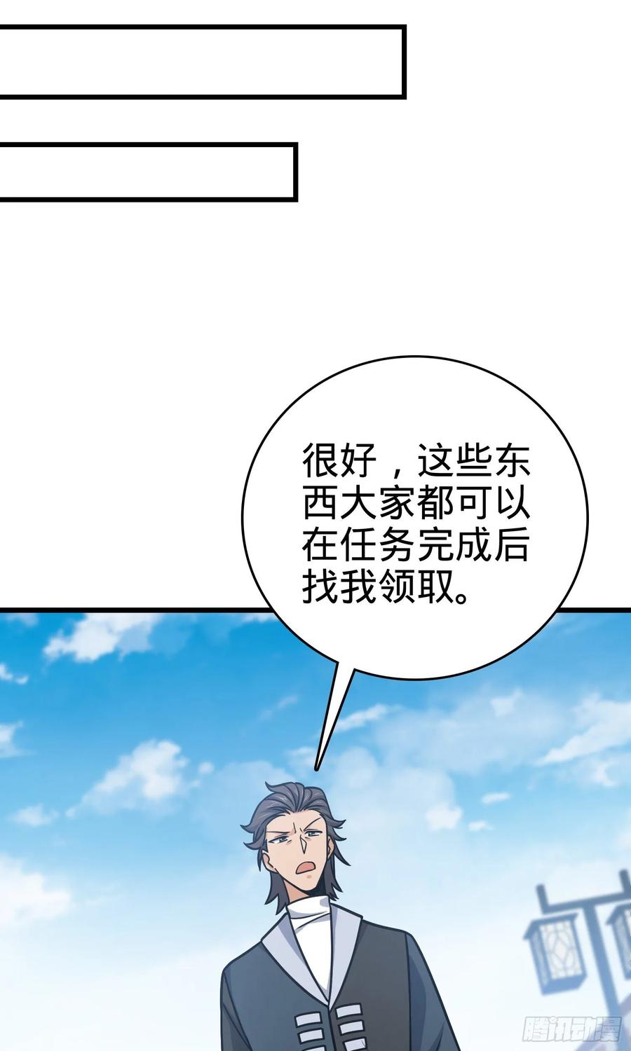Spare Me, Great Lord! Ch.117 p42