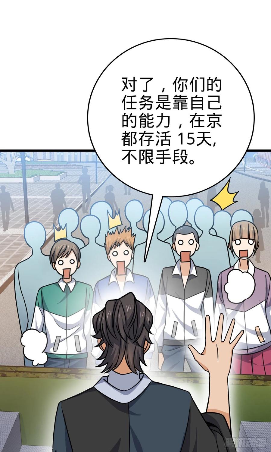 Spare Me, Great Lord! Ch.117 p44