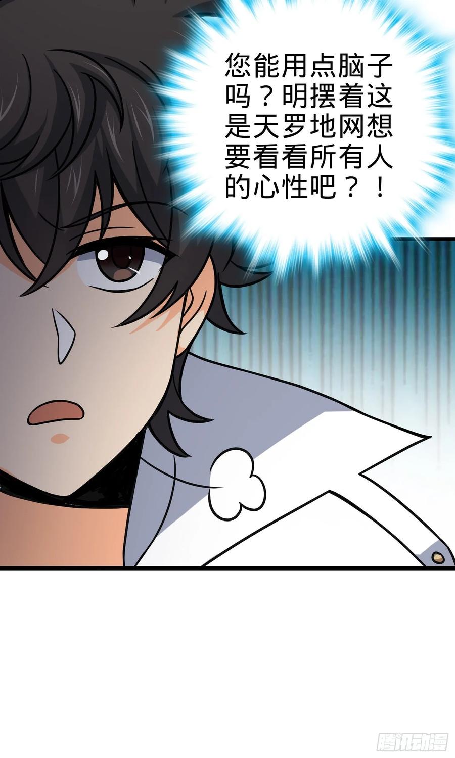 Spare Me, Great Lord! Ch.117 p50