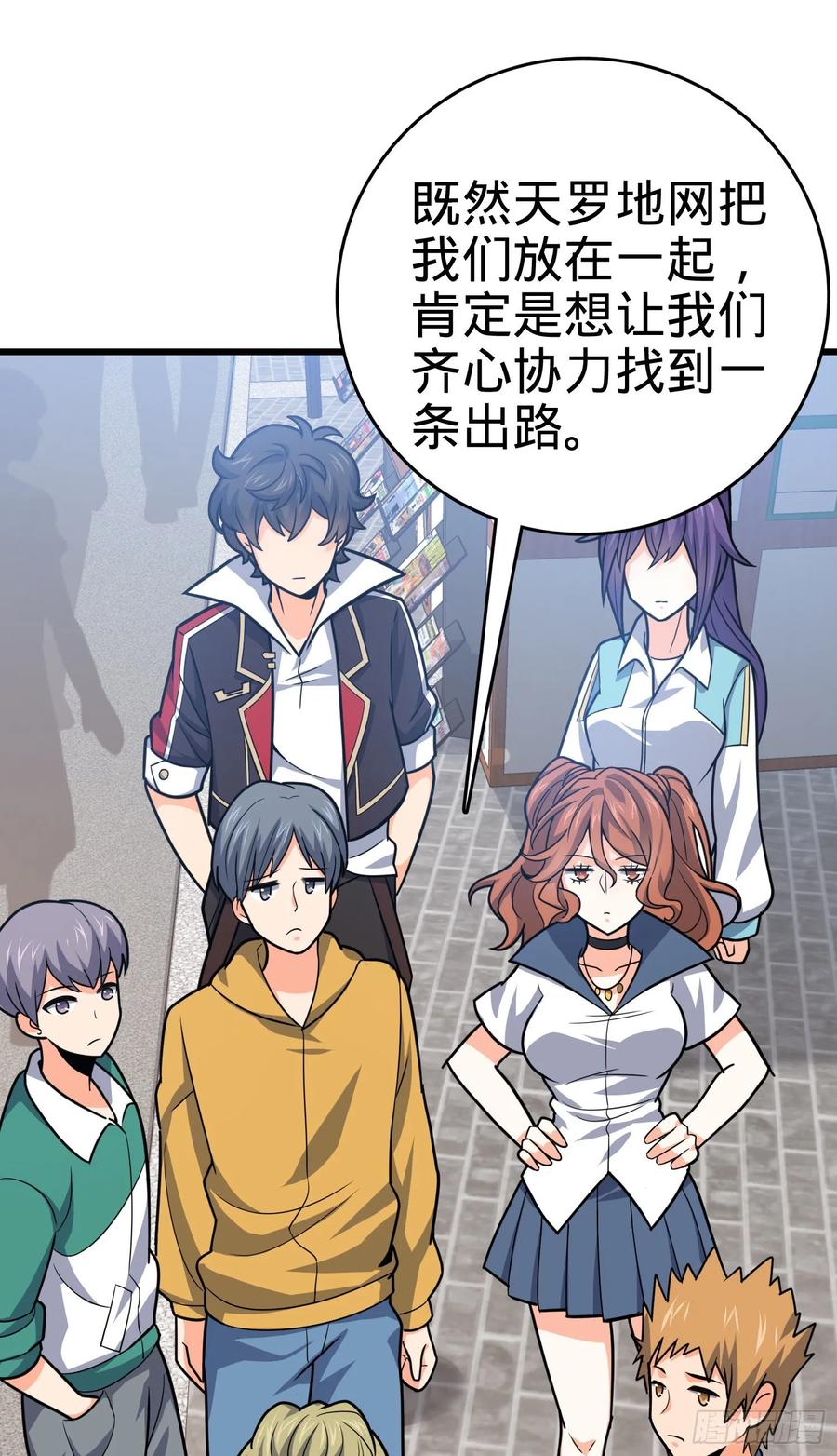 Spare Me, Great Lord! Ch.117 p51