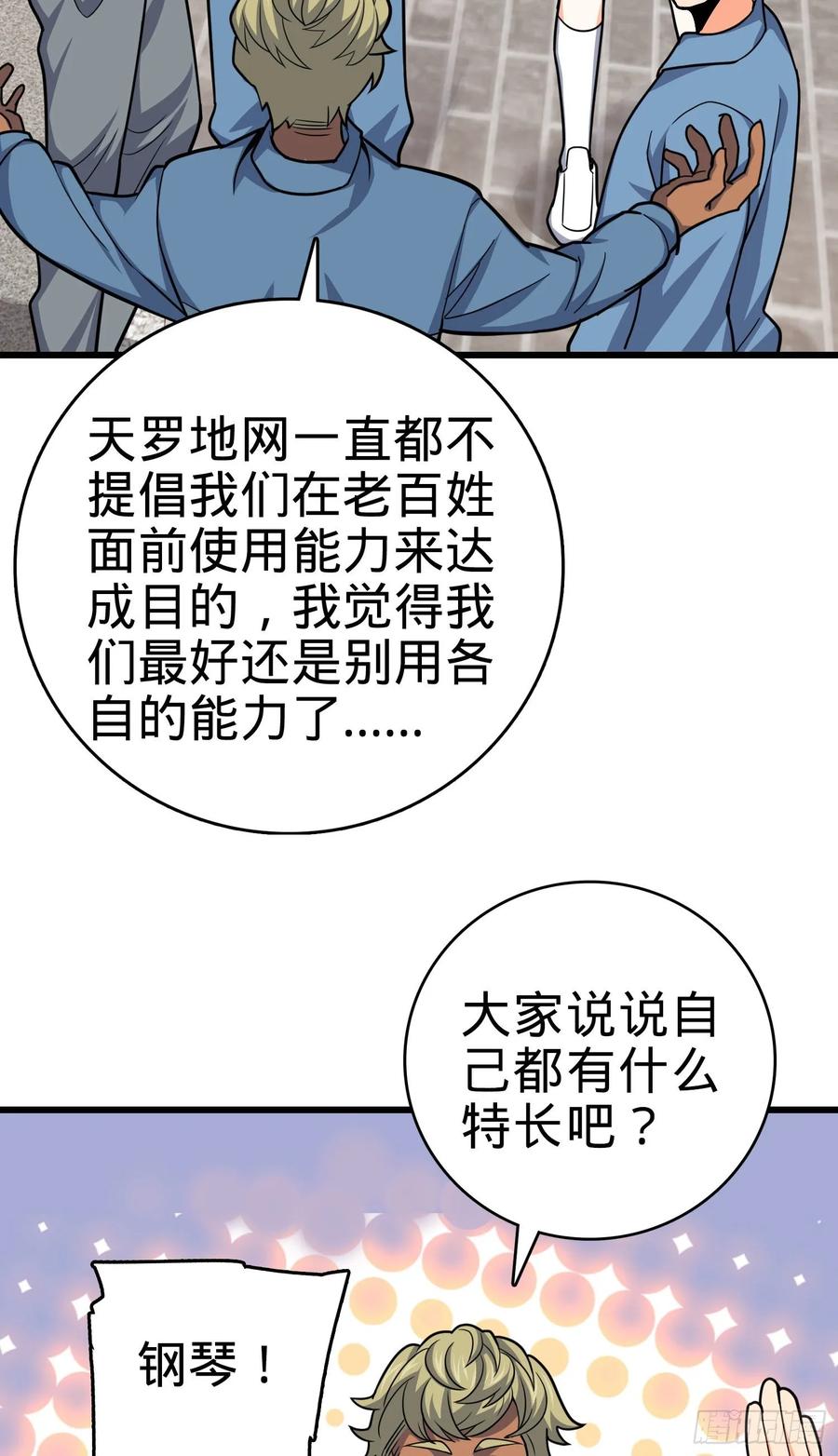 Spare Me, Great Lord! Ch.117 p52