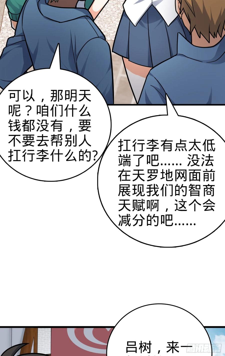 Spare Me, Great Lord! Ch.117 p66