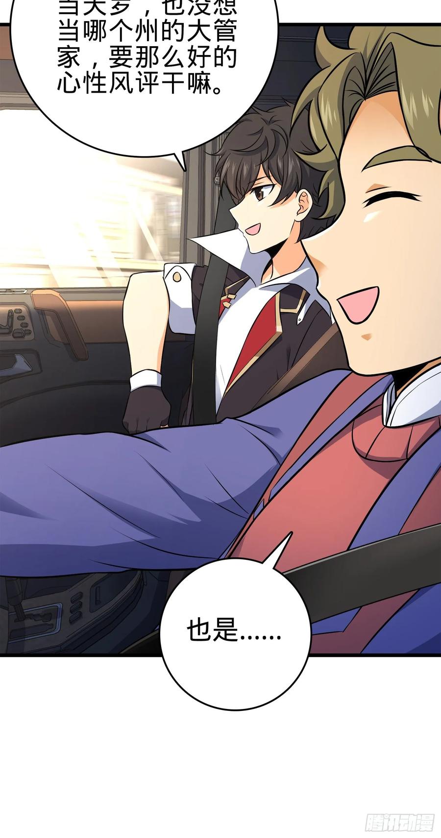 Spare Me, Great Lord! Ch.118 p20