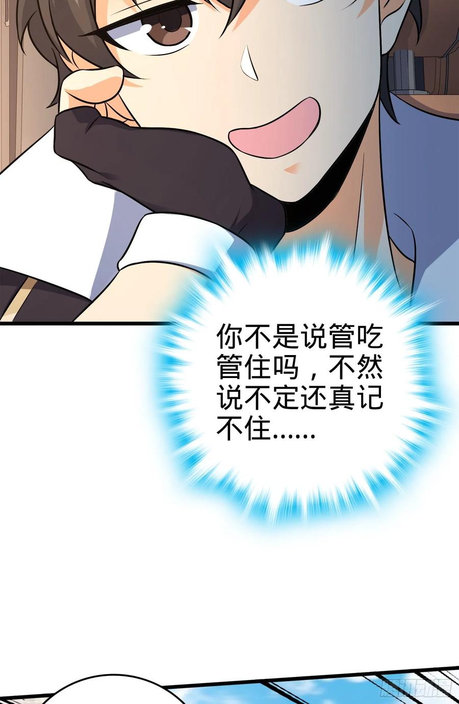 Spare Me, Great Lord! Ch.118 p23