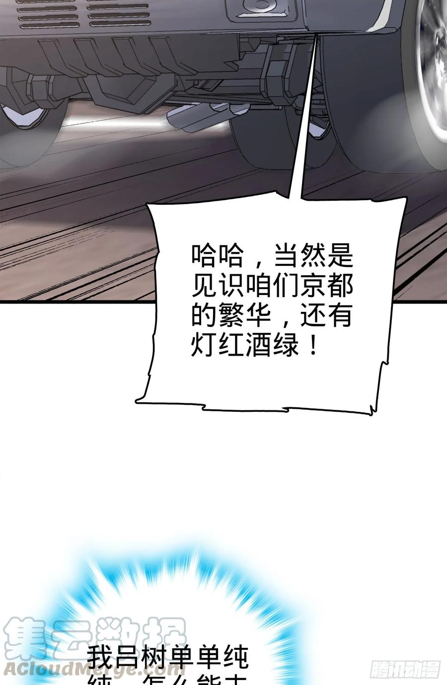 Spare Me, Great Lord! Ch.118 p25