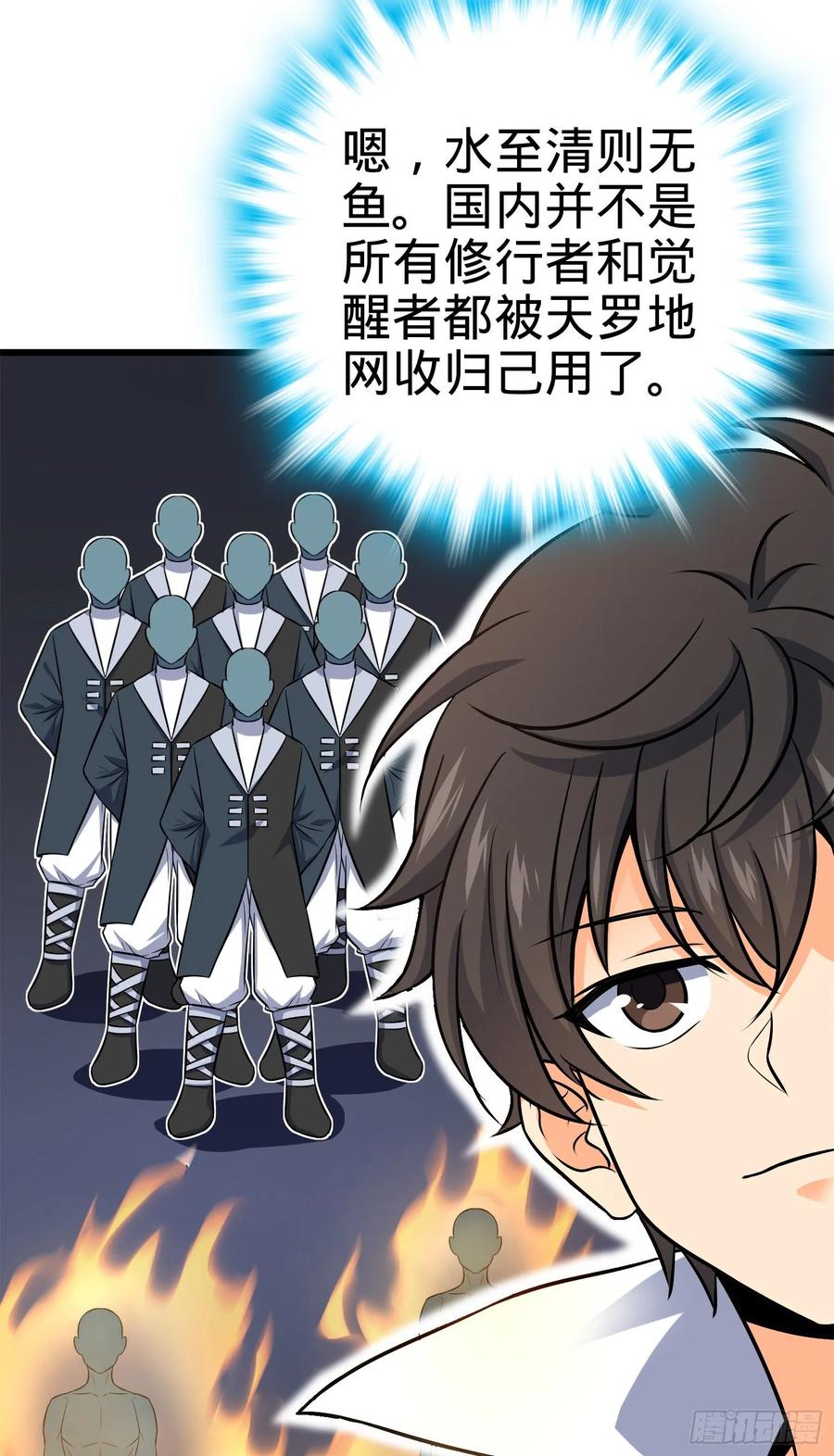 Spare Me, Great Lord! Ch.118 p36