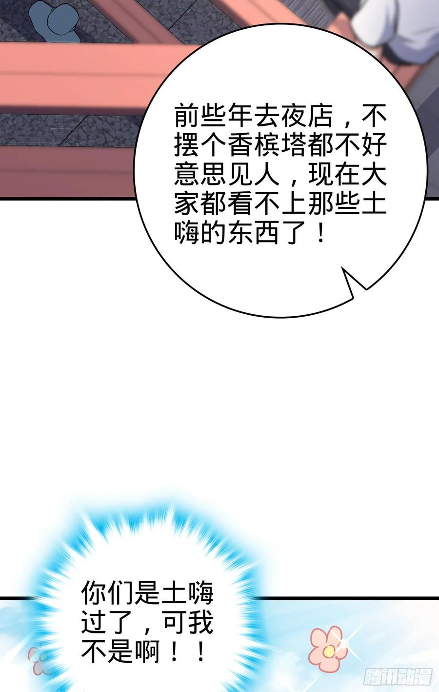 Spare Me, Great Lord! Ch.118 p42