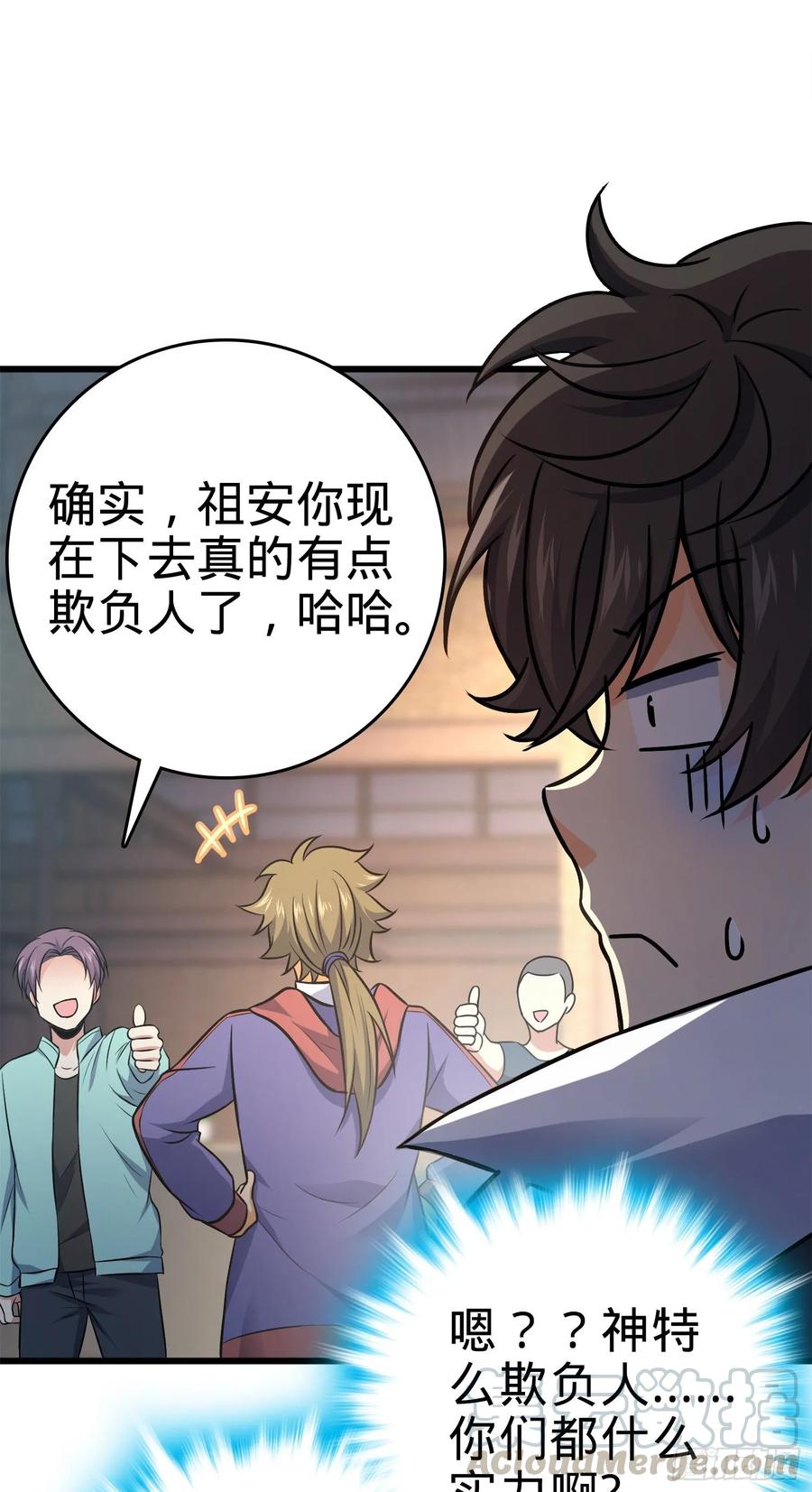 Spare Me, Great Lord! Ch.118 p57