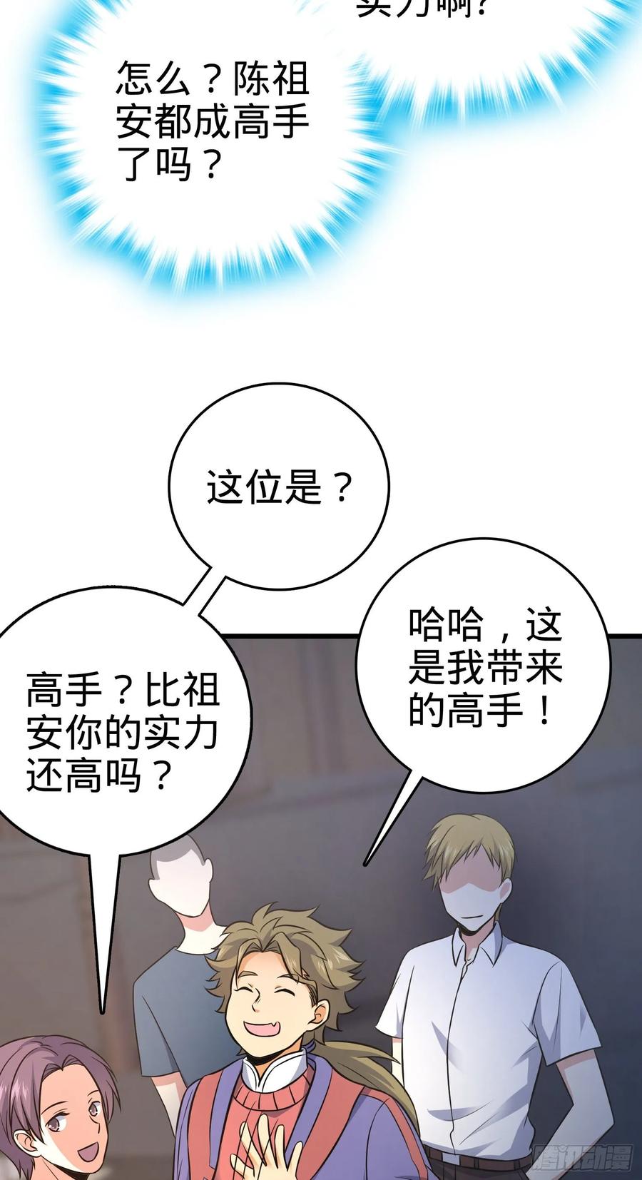Spare Me, Great Lord! Ch.118 p58