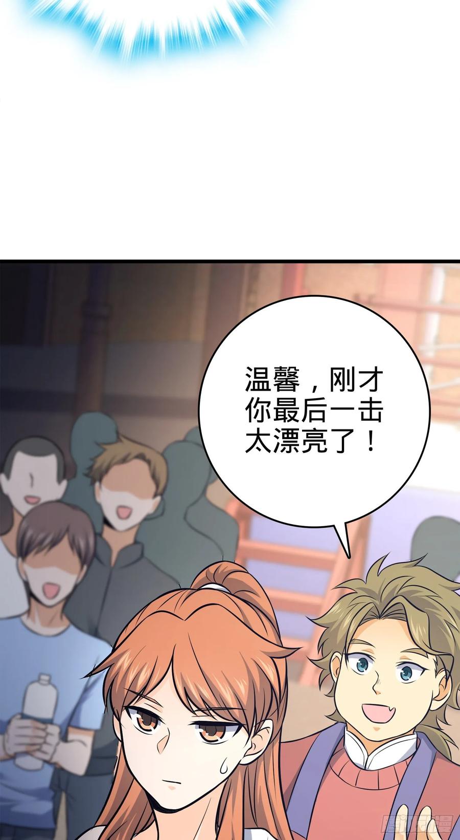 Spare Me, Great Lord! Ch.118 p74