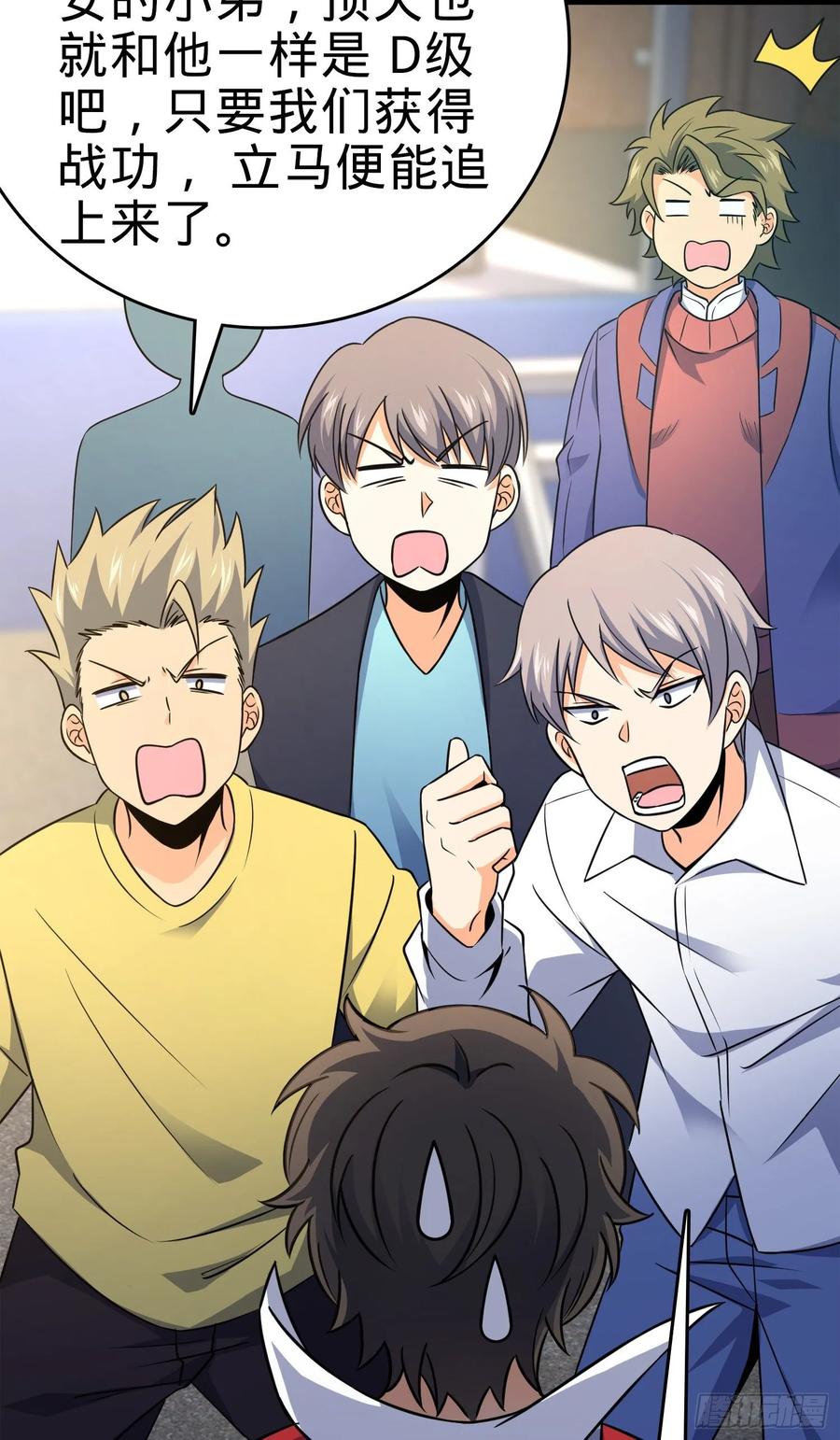 Spare Me, Great Lord! Ch.119 p19