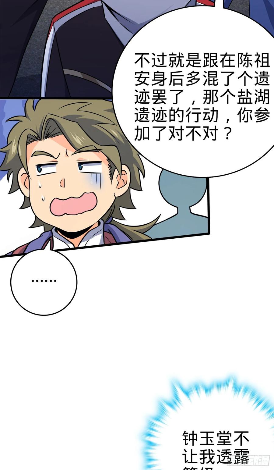 Spare Me, Great Lord! Ch.119 p20