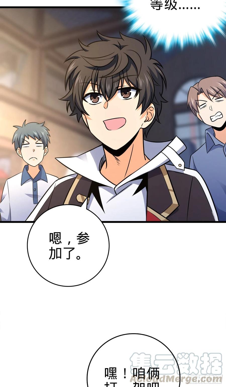 Spare Me, Great Lord! Ch.119 p21