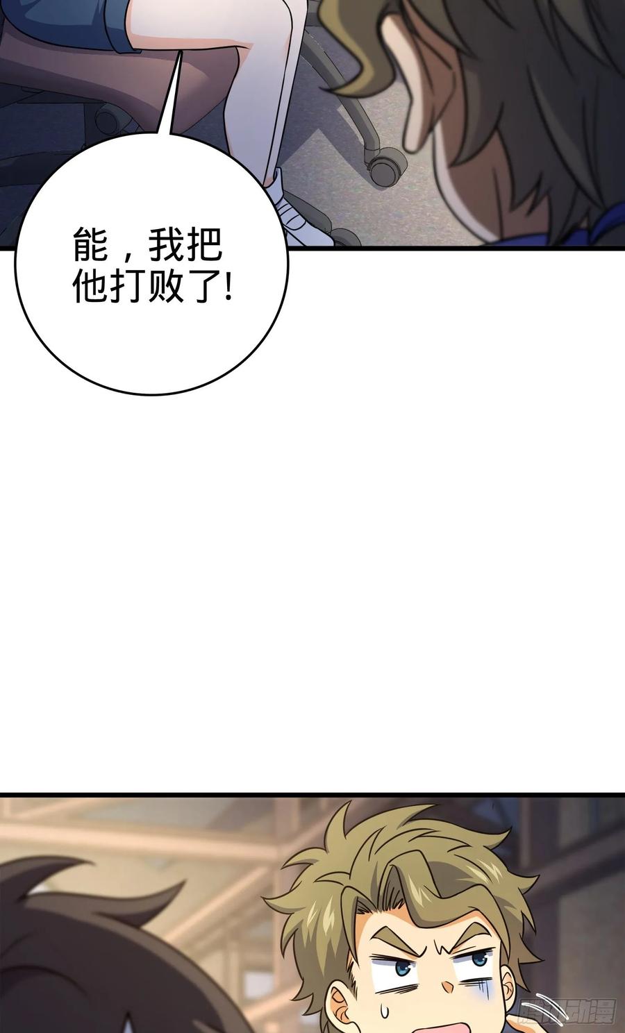 Spare Me, Great Lord! Ch.119 p24