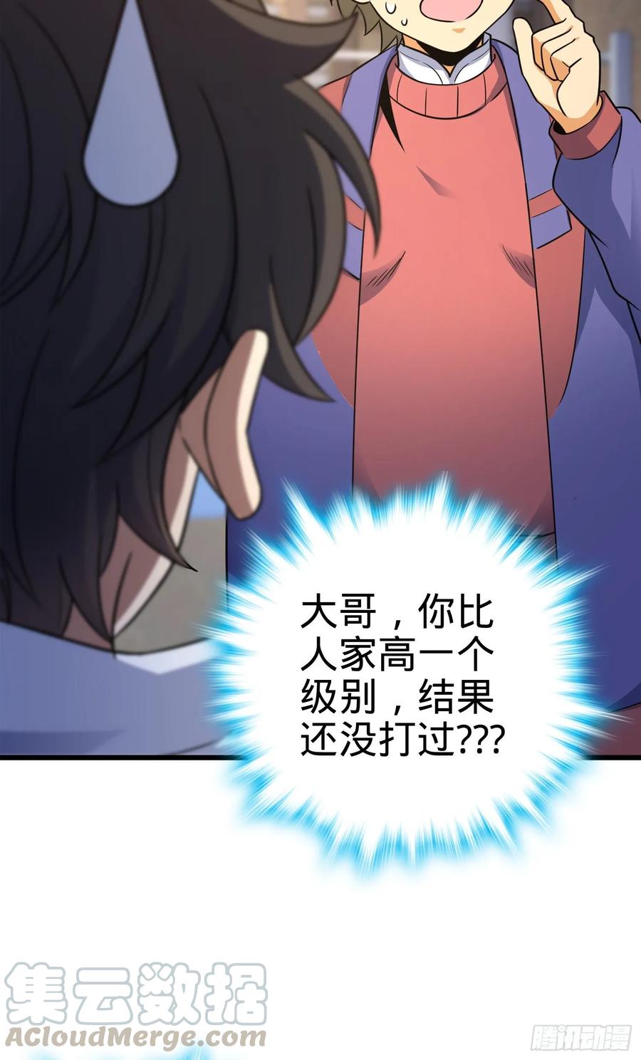 Spare Me, Great Lord! Ch.119 p25