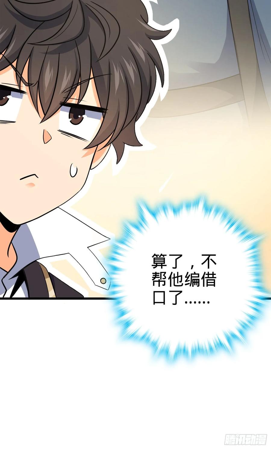 Spare Me, Great Lord! Ch.119 p27
