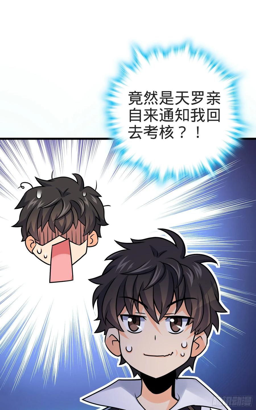 Spare Me, Great Lord! Ch.120 p26