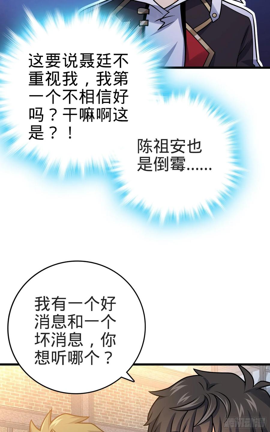 Spare Me, Great Lord! Ch.120 p27
