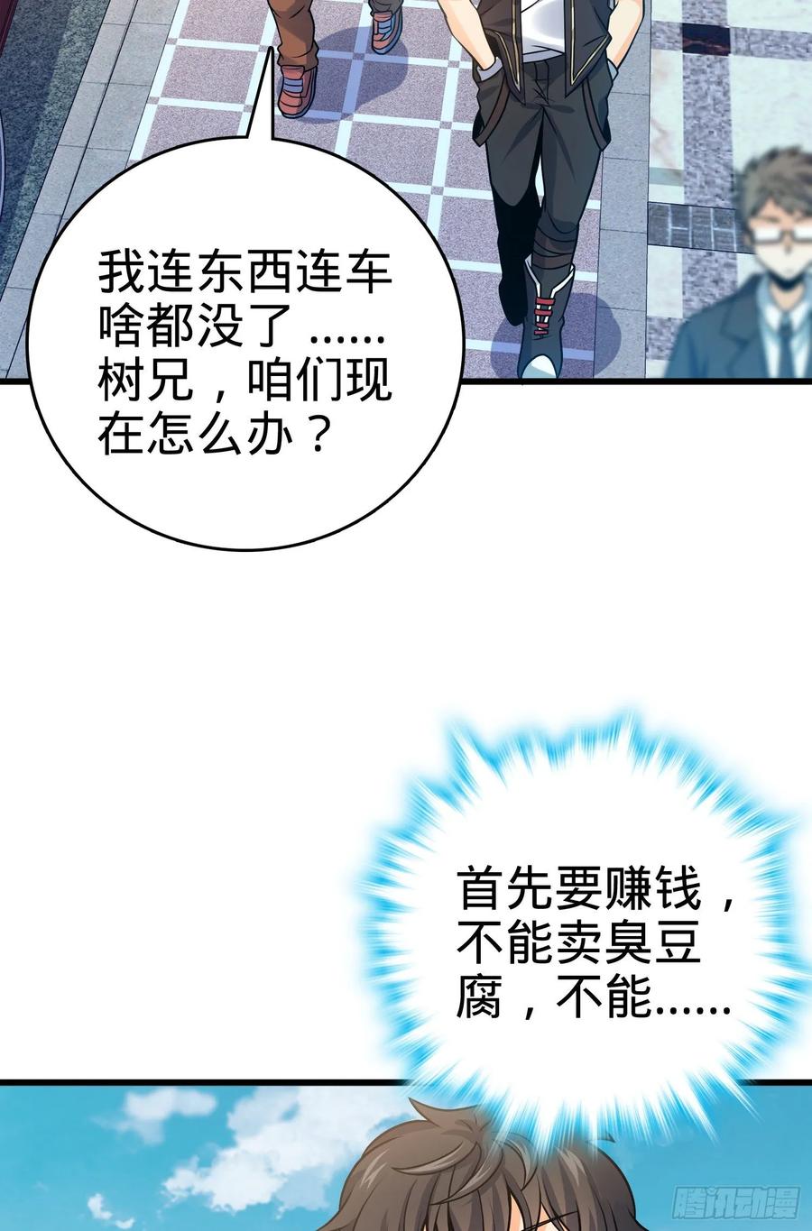 Spare Me, Great Lord! Ch.120 p39
