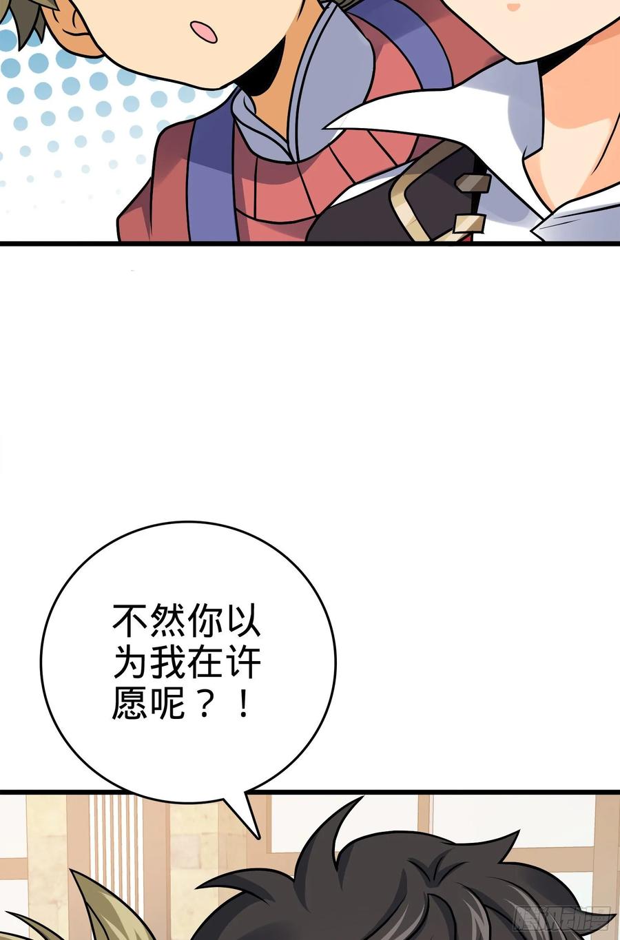 Spare Me, Great Lord! Ch.120 p42