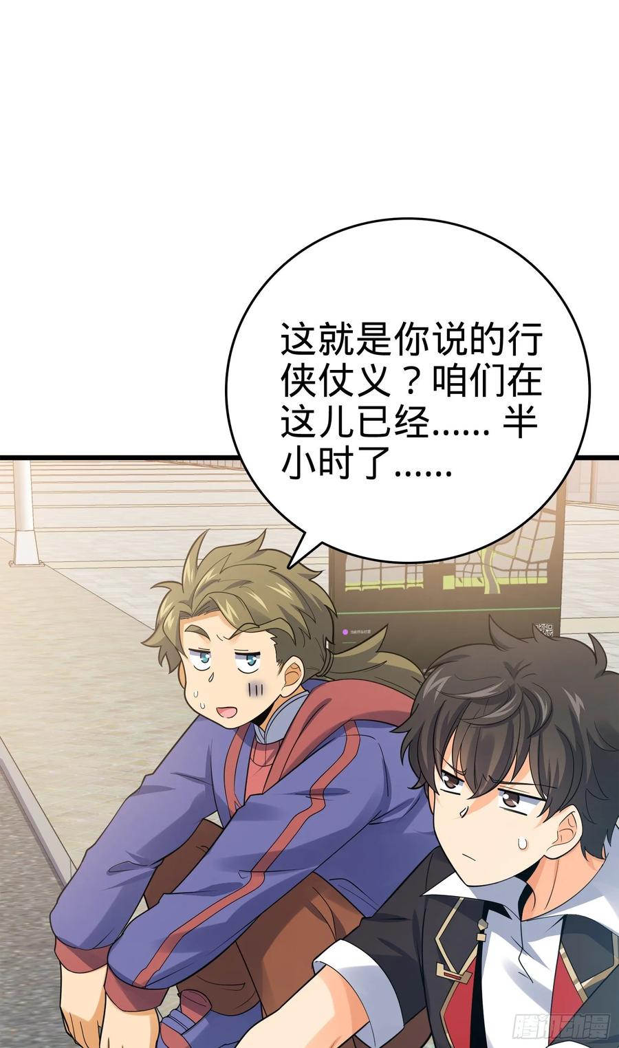 Spare Me, Great Lord! Ch.120 p47