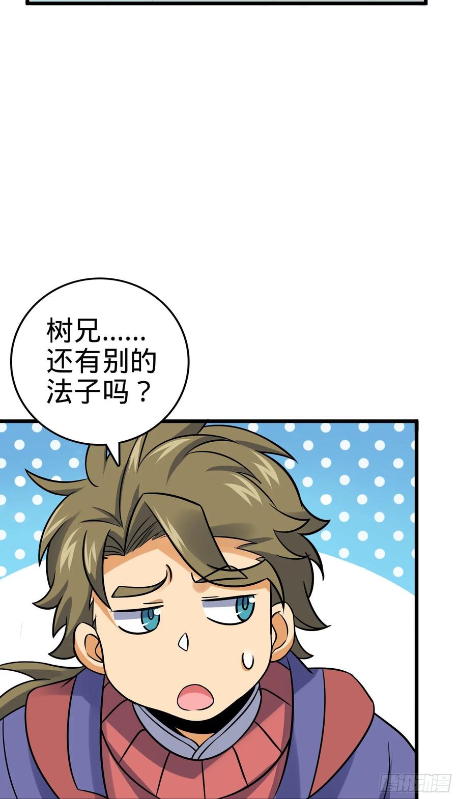 Spare Me, Great Lord! Ch.120 p60