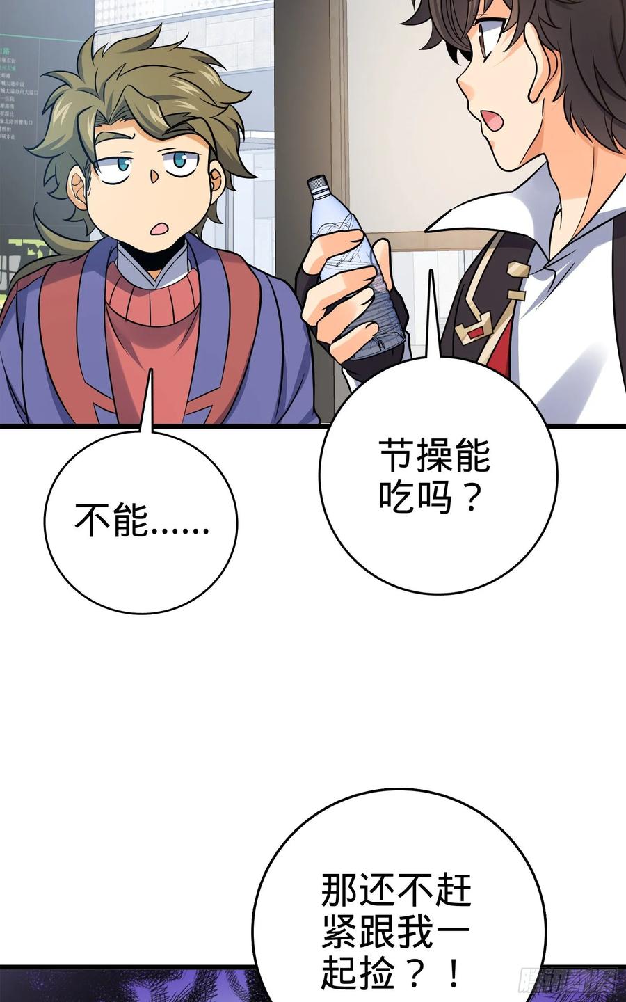 Spare Me, Great Lord! Ch.120 p64