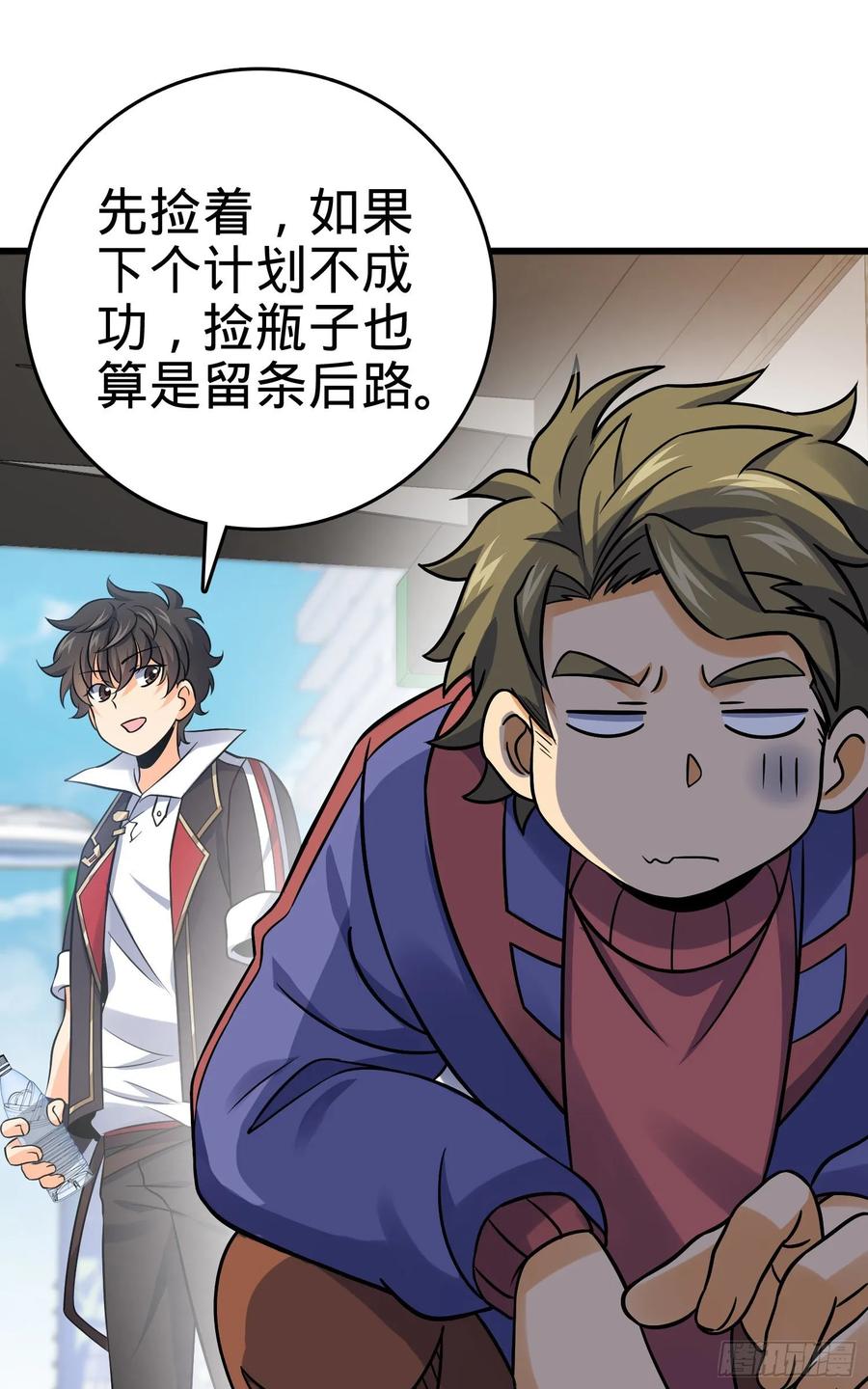 Spare Me, Great Lord! Ch.120 p67