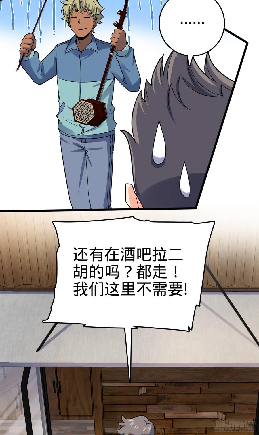 Spare Me, Great Lord! Ch.120 p71