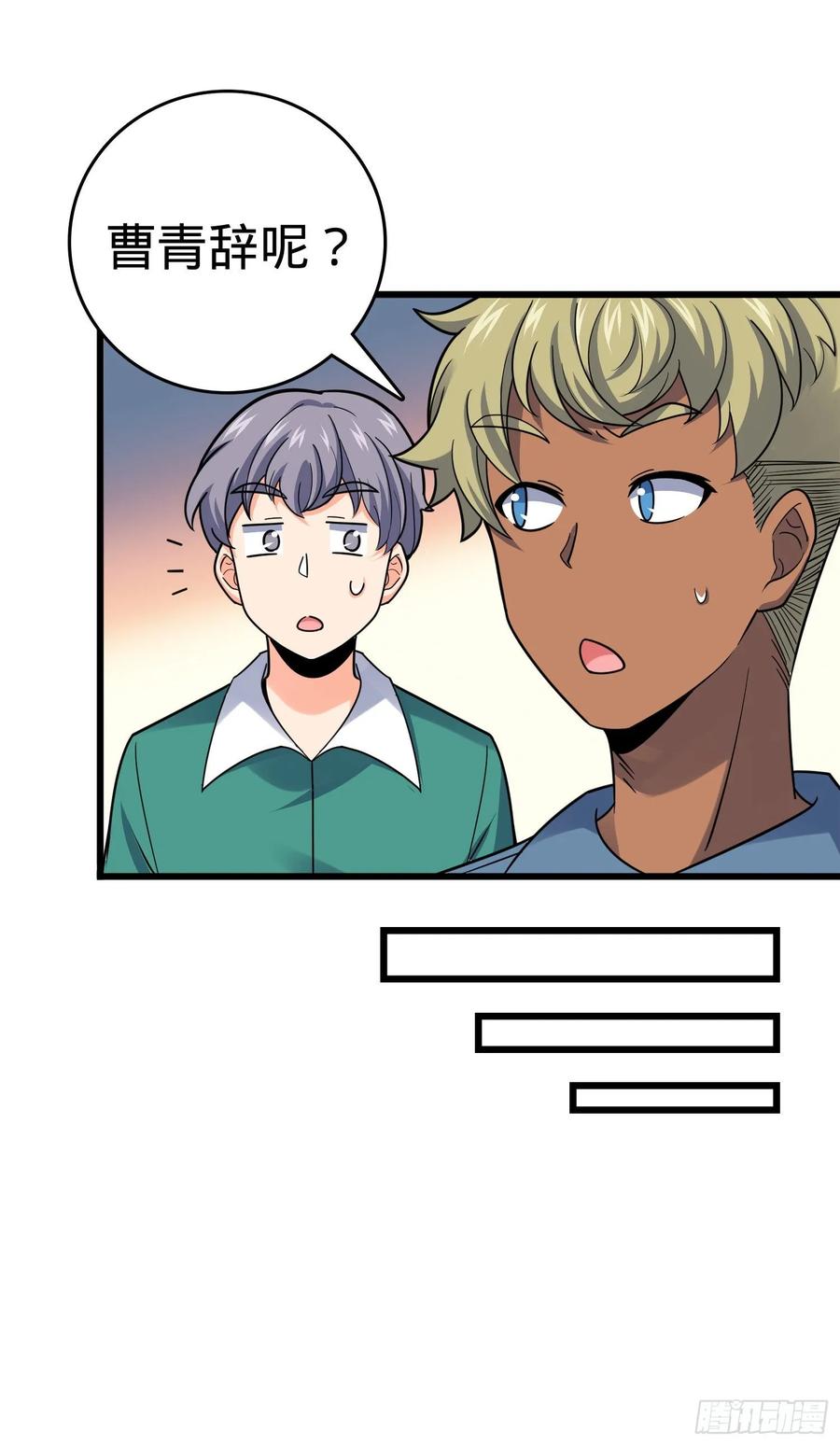 Spare Me, Great Lord! Ch.120 p75