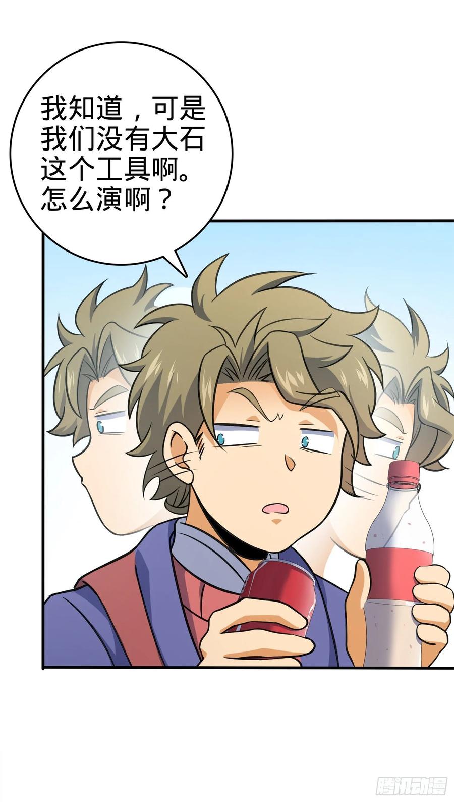 Spare Me, Great Lord! Ch.121 p14