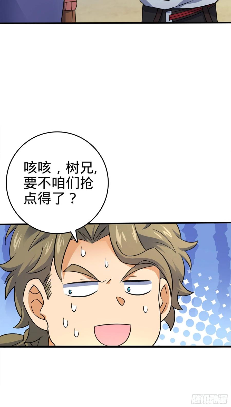 Spare Me, Great Lord! Ch.121 p16