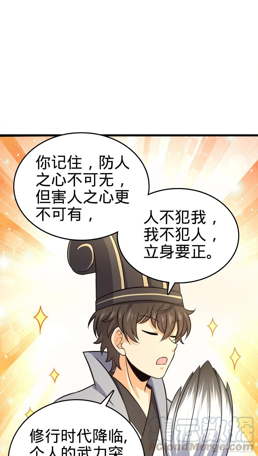Spare Me, Great Lord! Ch.121 p17
