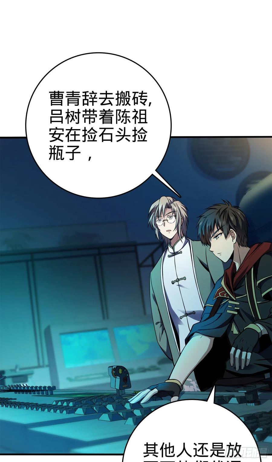 Spare Me, Great Lord! Ch.121 p2