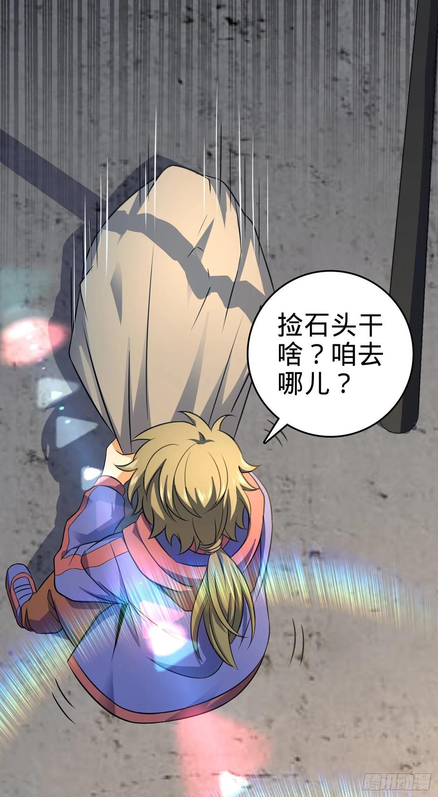 Spare Me, Great Lord! Ch.121 p23