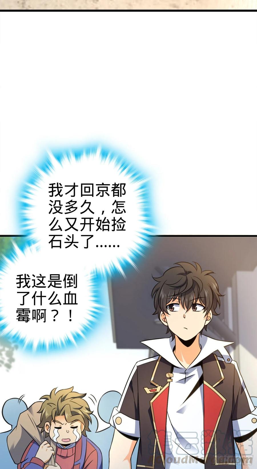 Spare Me, Great Lord! Ch.121 p25