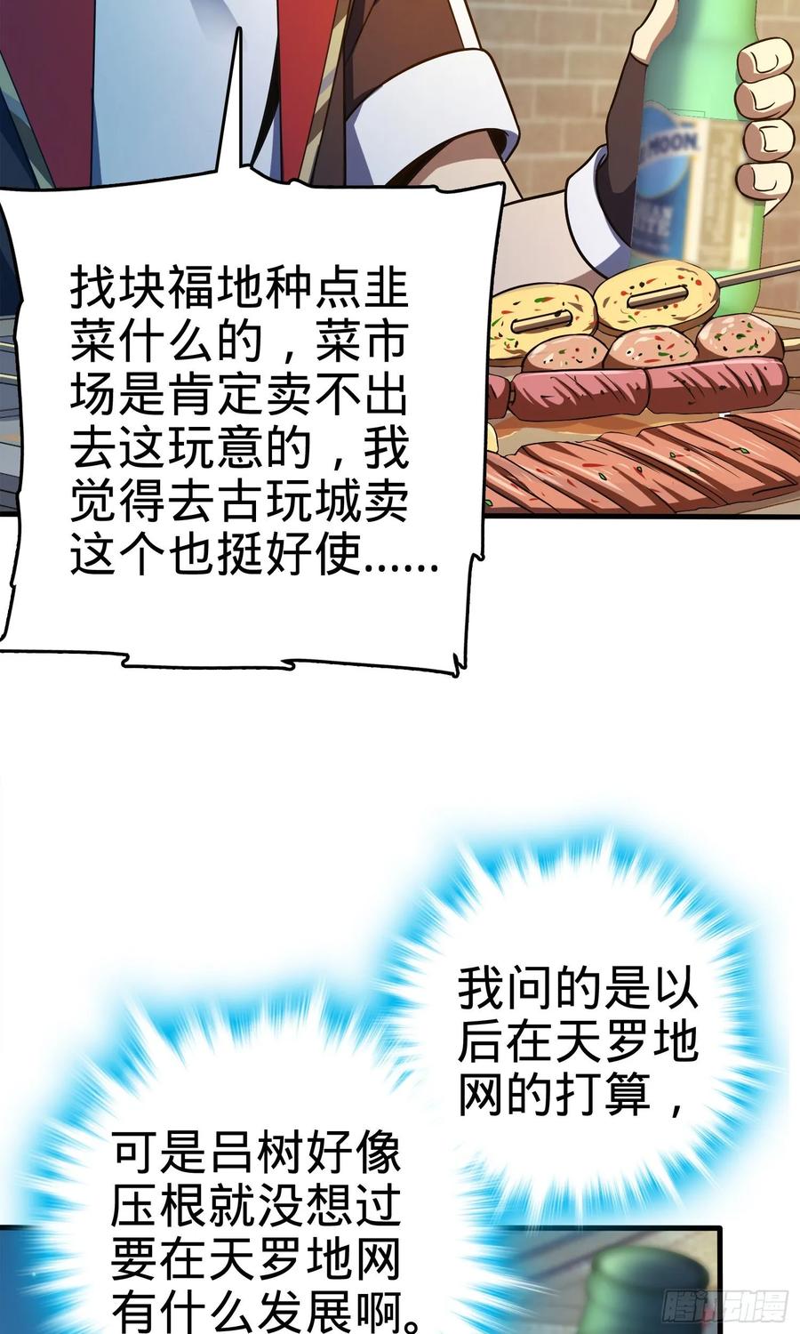 Spare Me, Great Lord! Ch.121 p66