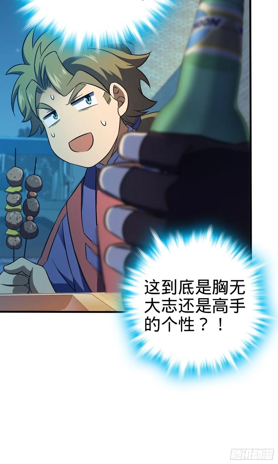 Spare Me, Great Lord! Ch.121 p67