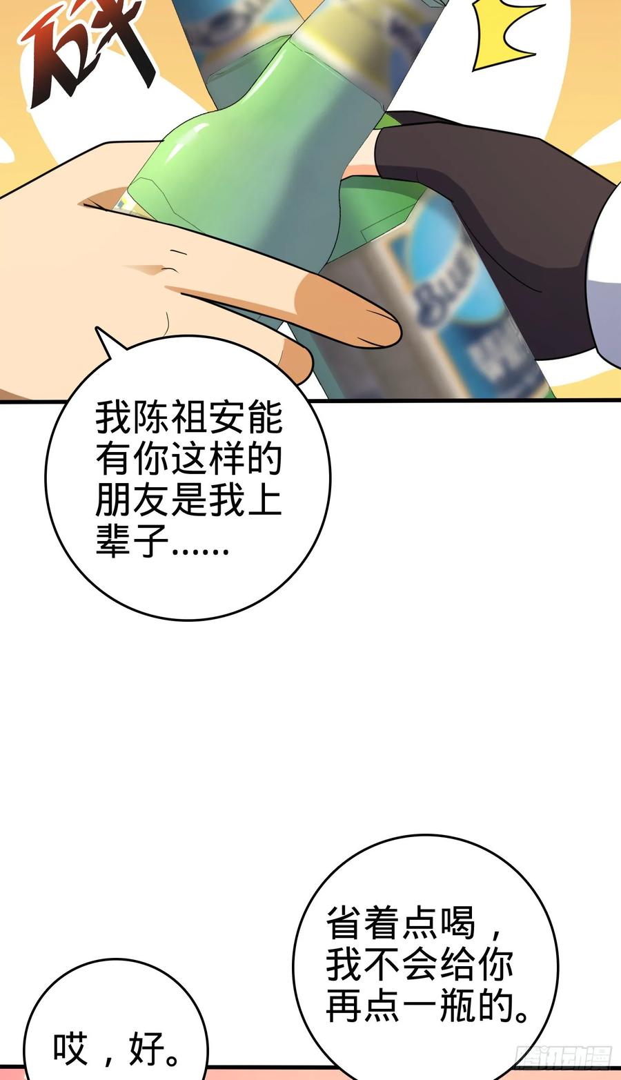Spare Me, Great Lord! Ch.121 p70