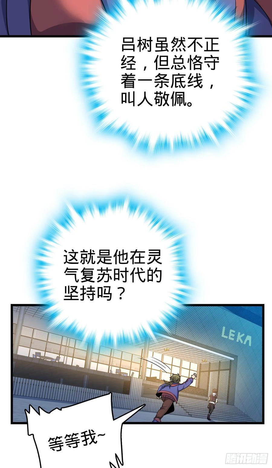 Spare Me, Great Lord! Ch.122 p10