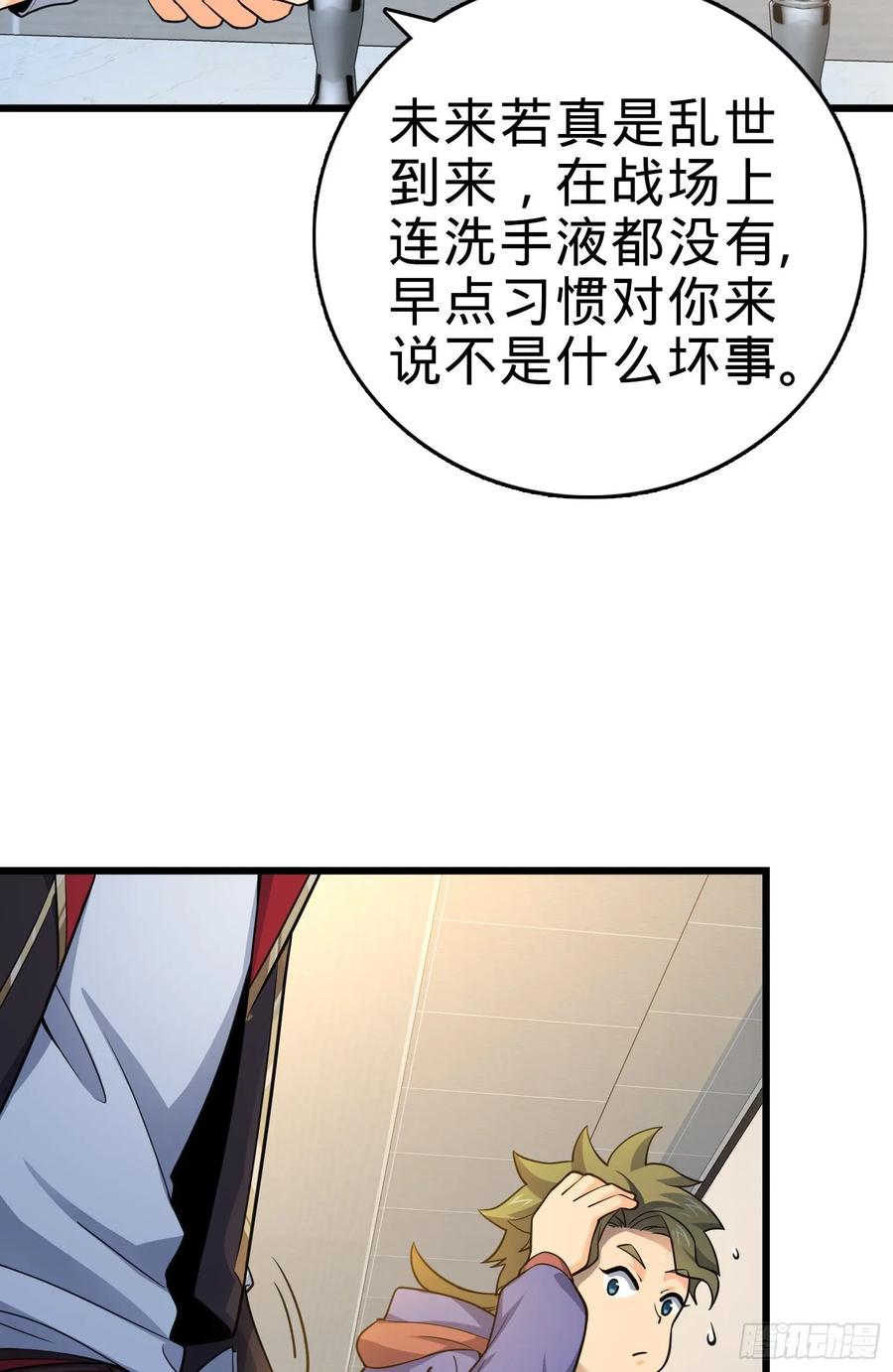 Spare Me, Great Lord! Ch.122 p14