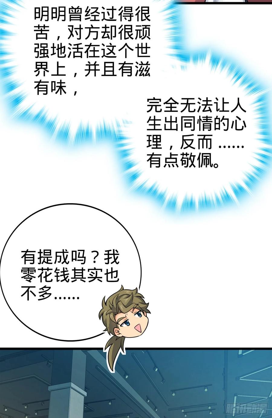Spare Me, Great Lord! Ch.122 p20